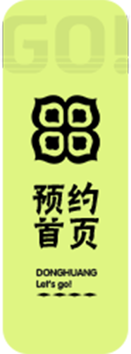 预约首页